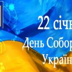 Участь в урочистій церемонії покладання квітів до пам`ятника Т. Г. Шевченку з нагоди Дня Соборності України