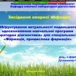 Міжкафедральна нарада завідувачів та викладачів однопрофільних кафедр