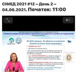 On June 4, 2021 the second day of the scientific-practical online conference with international participation "PRIMARY CARE: CHALLENGES OF TODAY AND WAYS TO OVERCOME THEM"