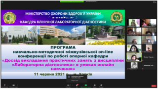 Засідання опорної кафедри з дисципліни «Лабораторна діагностика»