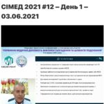 3 червня 2021 р. відбувся перший день Науково-практичної онлайн конференції з міжнародною участю «ПЕРВИННА МЕДИЧНА ДОПОМОГА: ВИКЛИКИ СЬОГОДЕННЯ ТА ШЛЯХИ ЇХ ПОДОЛАННЯ»