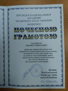 On September 10, 2021 the professor of the department Maloshtan Lyudmila Mykolayivna received the Diploma of the Presidium of the National Academy of Medical Sciences of Ukraine
