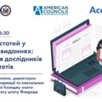 Участь співробітників кафедри у онлайн-семінарах та конференціях