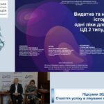 15 грудня 2021 р. співробітники кафедри прийняли участь у наукової конференції Української діабетологічної асоціації «Століття успіху у лікуванні цукрового діабету. Підсумки року 2021»