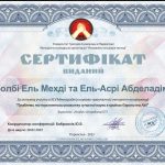 28 лютого 2022 р. здобувачі вищої освіти факультету з підготовки іноземних громадян, члени студентського наукового товариства Бензід Яссіне, Толбі Ель Мехді, Ель-Асрі Абделадім та Бенарафа Ібрахім Амін прийняли участь у XLV Міжнародній науково-практичній інтернет-конференції