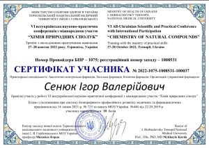 27-28 жовтня 2022 року співробітники кафедри прийняли участь у VІ Всеукраїнській науково-практичній  конференції з міжнародною участю  «Хімія природних сполук»