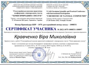 On October 27-28, 2022, the staff of the department took part in the VI Ukrainian Scientific and Practical Conference with international participation "Chemistry of Natural Compounds".