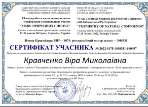 27-28 жовтня 2022 року співробітники кафедри прийняли участь у VІ Всеукраїнській науково-практичній  конференції з міжнародною участю  «Хімія природних сполук»