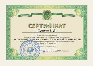 On September 22-23, 2022, Associate Professor Igor SENYUK took part in a scientific and practical conference dedicated to the 100th anniversary of the Department of Microbiology, Virology and Immunology named after Prof. D. P. Grinev