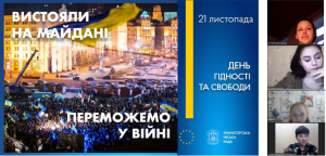 День Гідності та Свободи