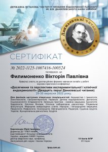 On September 29-30, 2022, Associate Professor of the higher educational institution Victoria Filimonenko took part in the scientific and practical conference "Achievements and prospects of experimental and clinical endocrinology"
