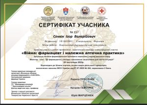 On November 29, 2022, the staff of the department took part in a professional and practical seminar "War: Pharmacist and Good Pharmacy Practice"