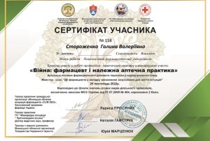 On November 29, 2022, the staff of the department took part in a professional and practical seminar "War: Pharmacist and Good Pharmacy Practice"