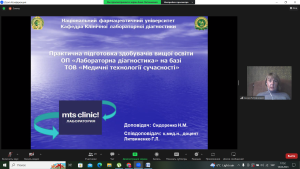 КРУГЛИЙ СТІЛ «АКТУАЛЬНІ ПИТАННЯ ПІДГОТОВКИ ЗДОБУВАЧІВ ВИЩОЇ ОСВІТИ СПЕЦІАЛЬНОСТІ 224 «ТЕХНОЛОГІЇ МЕДИЧНОЇ ДІАГНОСТИКИ ТА ЛІКУВАННЯ»