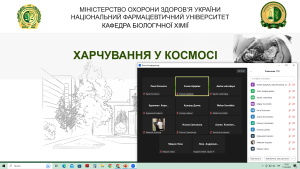 17 квітня 2023 року вперше була презентована лекція "ХАРЧУВАННЯ У КОСМОСІ" для учнів 10 класу