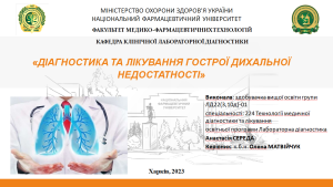 I тур Всеукраїнського конкурсу студентських наукових робіт
