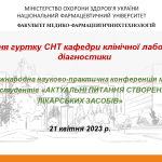 Засідання гуртку СНТ кафедри клінічної лабораторної діагностики