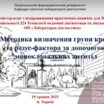 Майстер-клас «Актуальні питання сучасної лабораторної діагностики» для здобувачів ОП «Лабораторна діагностика»