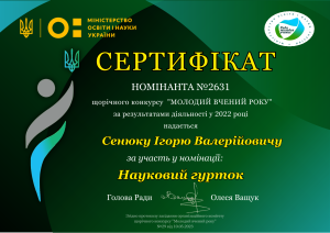 Доцент закладу вищої освіти Ігор Сенюк отримав сертифікат номінанта Всеукраїнського конкурсу "Молодий вчений року"