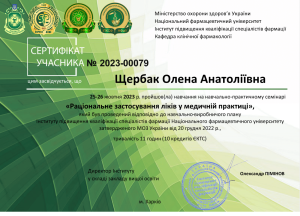 25-26 жовтня 2023 року співробітники кафедри прийняли участь у навчально-практичному семінарі «Раціональне застосування ліків у медичній практиці»