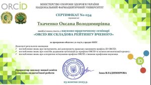 23 жовтня 2023 року співробітники кафедри прийняли участь у науково-практичному семінарі "ORCID як складова рейтингу вченого"