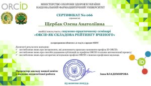 23 жовтня 2023 року співробітники кафедри прийняли участь у науково-практичному семінарі "ORCID як складова рейтингу вченого"