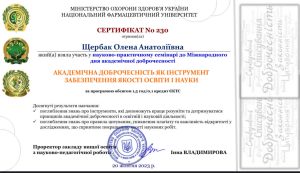 20 жовтня 2023 року співробітники кафедри прийняли участь у науково-практичному семінарі до Міжнародного  дня академічної доброчесності