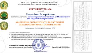 20 жовтня 2023 року співробітники кафедри прийняли участь у науково-практичному семінарі до Міжнародного  дня академічної доброчесності