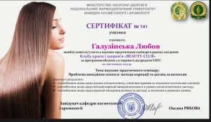 On November 20, 2023, Associate Professor of the higher educational institution Liubov Haluzinska took part in the scientific and practical seminar "The problem of hair loss: methods of correction and hair care", which was held as part of the meeting of the beauty and health club "BEAUTY-CLUB".
