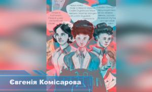 Участь у науково-практичному семінарі «Українки, які надихають: жінки-науковиці сучасності»