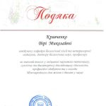 26 лютого 2024 року на Вченій раді університету співробітників кафедри відзначили Подяками з нагоди Міжнародного дня жінок та дівчат у науці