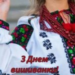 15 квітня українці відзначають День вишиванки – свято, яке стало символом національної єдності, культурної спадкоємності та гордості за своє походження.