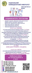 ВСТУП НА ОСВІТНЮ ПРОГРАМУ "ЛАБОРАТОРНА ДІАГНОСТИКА"