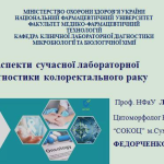 18 червня 2025 року відбувся  Міжвузівський науково-практичний семінар «Актуальні питання діагностики та лікування хвороб шлунково-кишкового тракту».