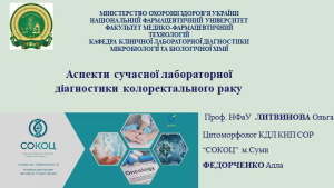 18 червня 2025 року відбувся  Міжвузівський науково-практичний семінар «Актуальні питання діагностики та лікування хвороб шлунково-кишкового тракту».