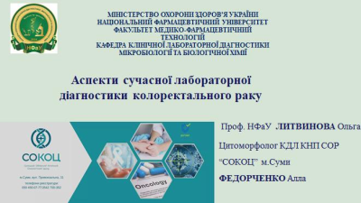 18 червня 2025 року відбувся  Міжвузівський науково-практичний семінар «Актуальні питання діагностики та лікування хвороб шлунково-кишкового тракту».